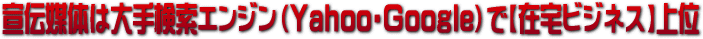 ��`�}�̂͑�茟���G���W���iYahoo�EGoogle�j�Ły�ݑ�r�W�l�X�z���